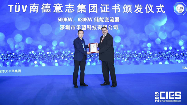 创新不止  禾望500kW、630kW储能变流器获TüV南德认证 (1).jpg