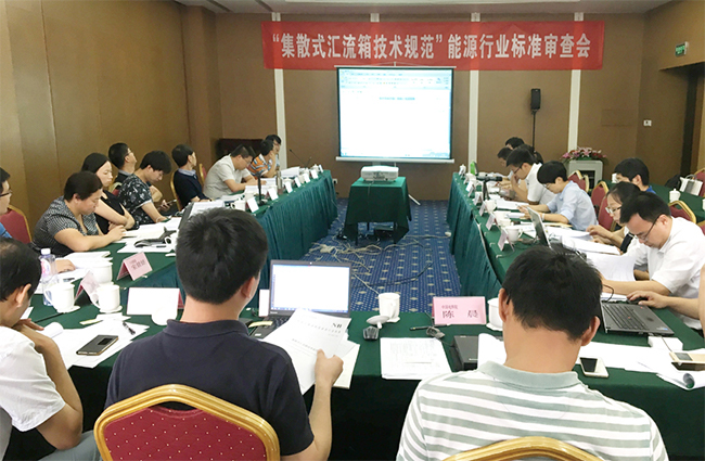 禾望承办《集散式汇流箱技术规范》行标审查会.jpg